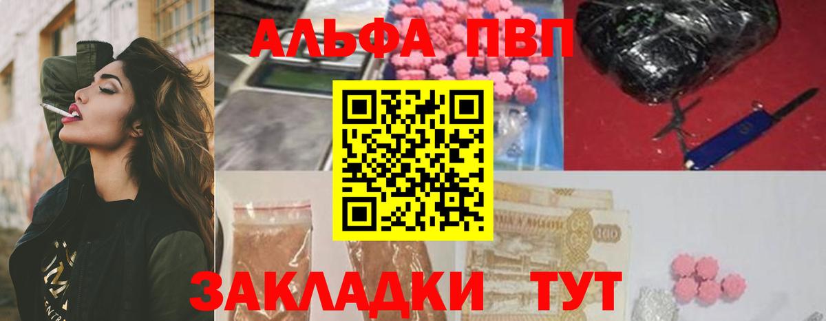 A-PVP VHQ  Вход с VPN  A-PVP кристаллы  APVP Crystall  Ульяновск 
