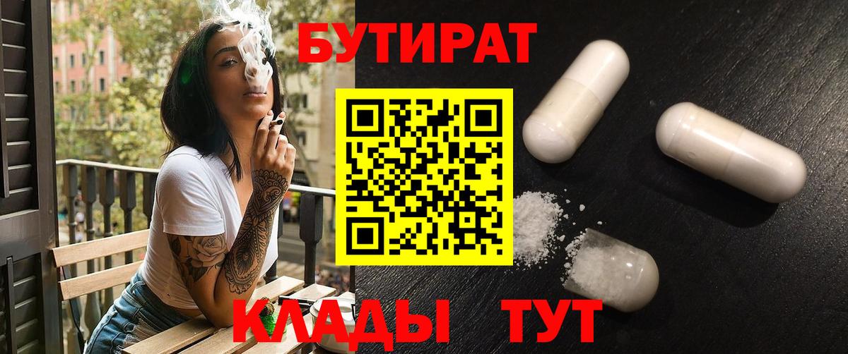 БУТИРАТ бутик Ульяновск