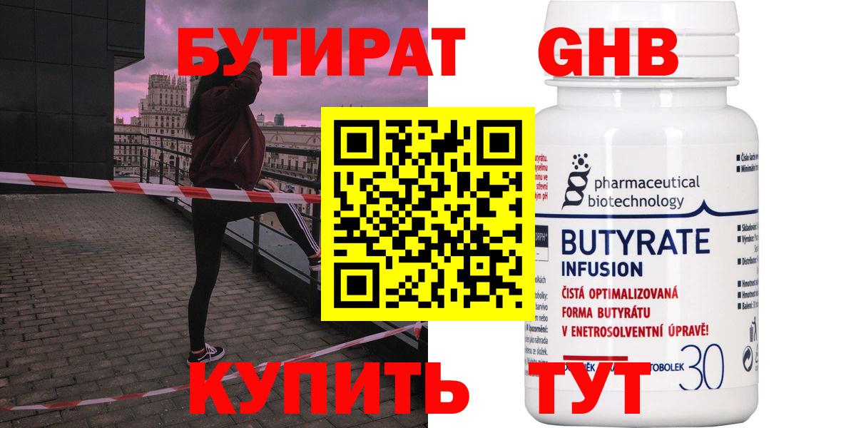 Бутират BDO 33%  Вход с VPN  Ульяновск 