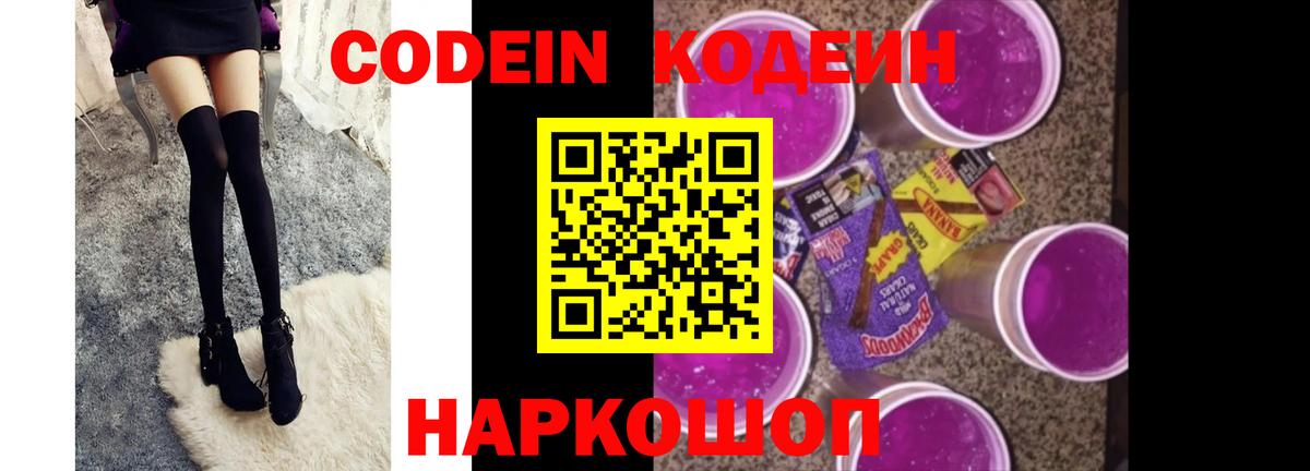 Кодеиновый сироп Lean Purple Drank Ульяновск