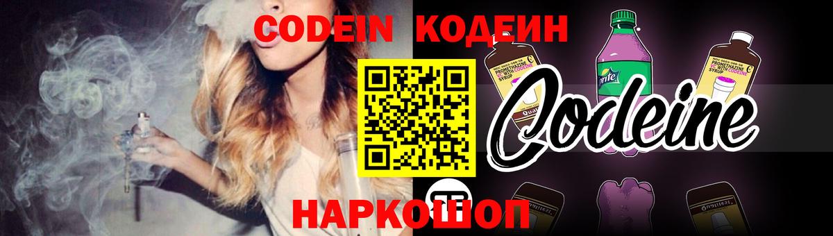 Кодеин напиток Lean (лин)  Вход с VPN  Ульяновск  Codein напиток Lean (лин) 