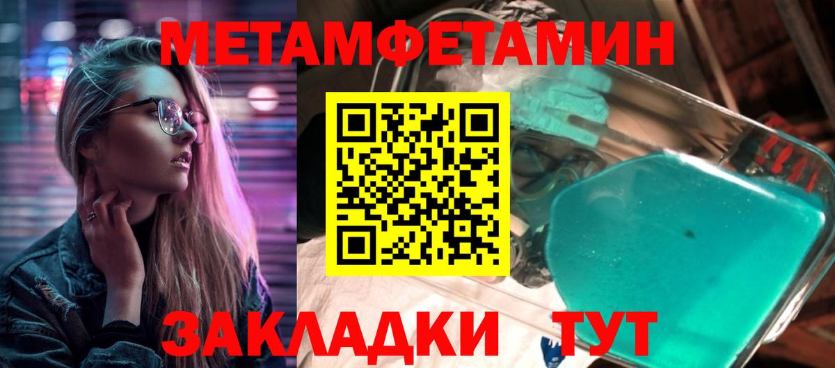 МЕТАМФЕТАМИН кристалл  Вход с VPN  Ульяновск 